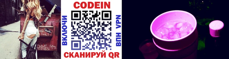 Codein Purple Drank  закладки  Первомайск 
